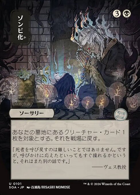 Zombify (101) - BORDERLESS - FULL ART (Japanese)