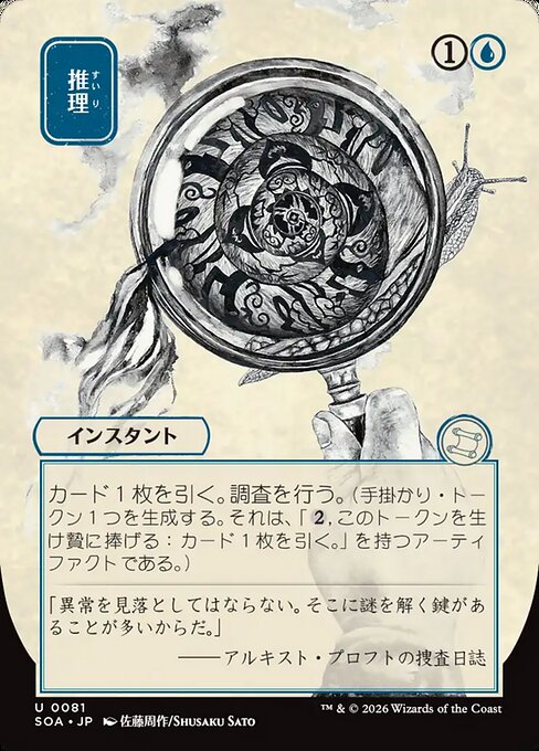 Deduce (81) - SHOWCASE