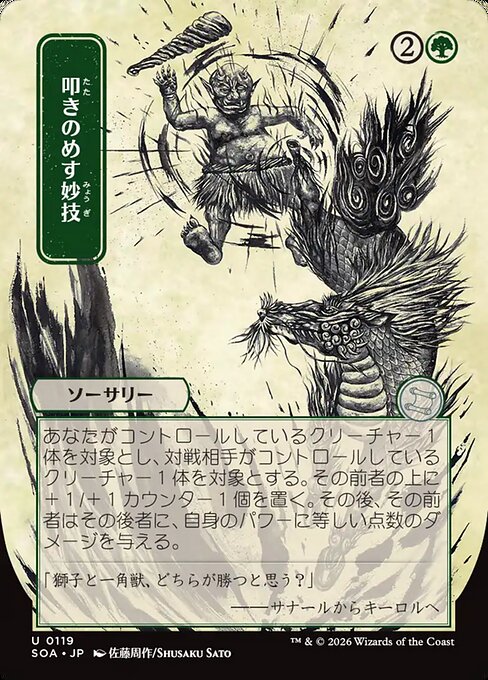 Knockout Maneuver (119) - BORDERLESS - FULL ART (Japanese)
