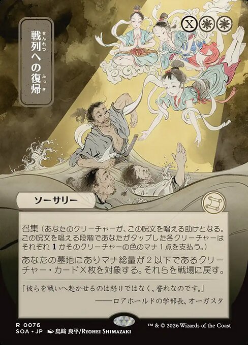 Return to the Ranks (76) - BORDERLESS - FULL ART (Japanese)