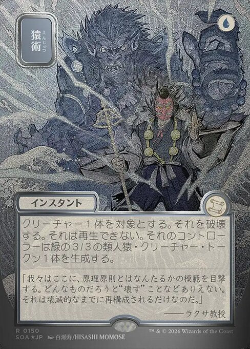 Pongify (150) - BORDERLESS - FULL ART (Foil) (Japanese)